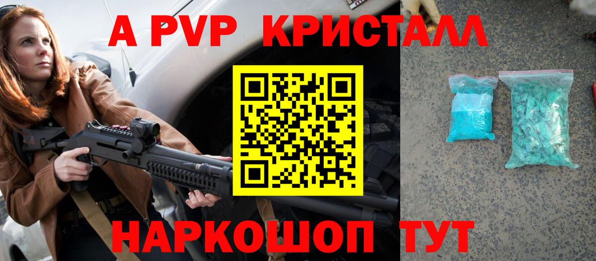 Alpha-PVP Crystall  Альфа ПВП VHQ  Ангарск 