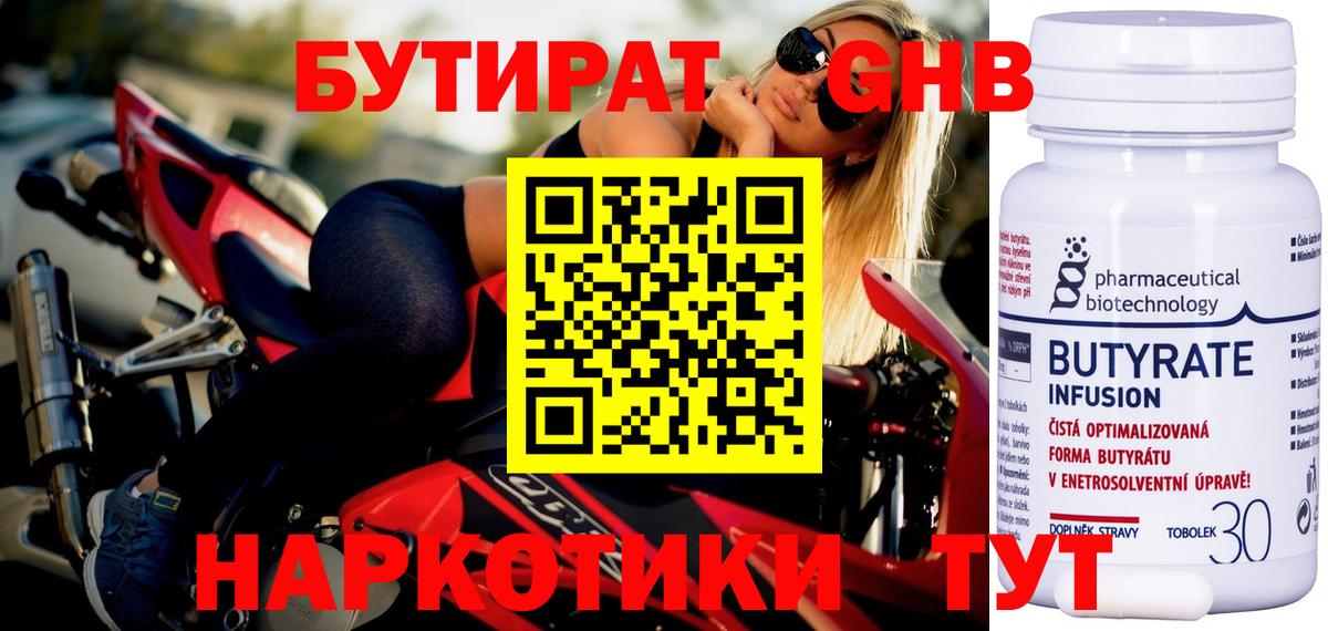 БУТИРАТ бутик Ангарск