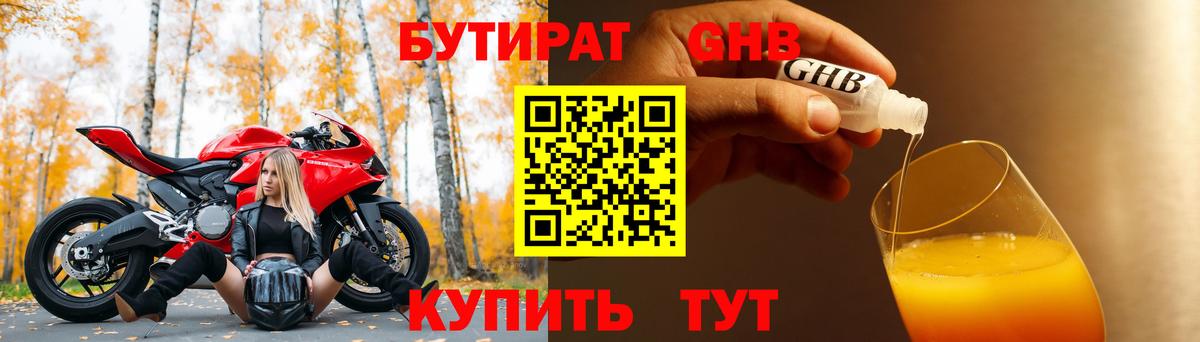 Бутират буратино  Ангарск 