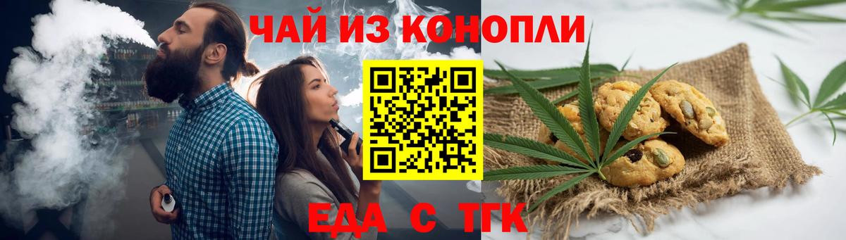 Еда ТГК конопля  Ангарск 