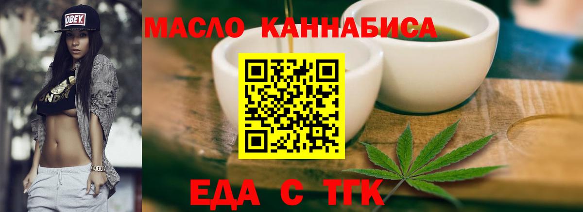 Еда ТГК конопля Ангарск