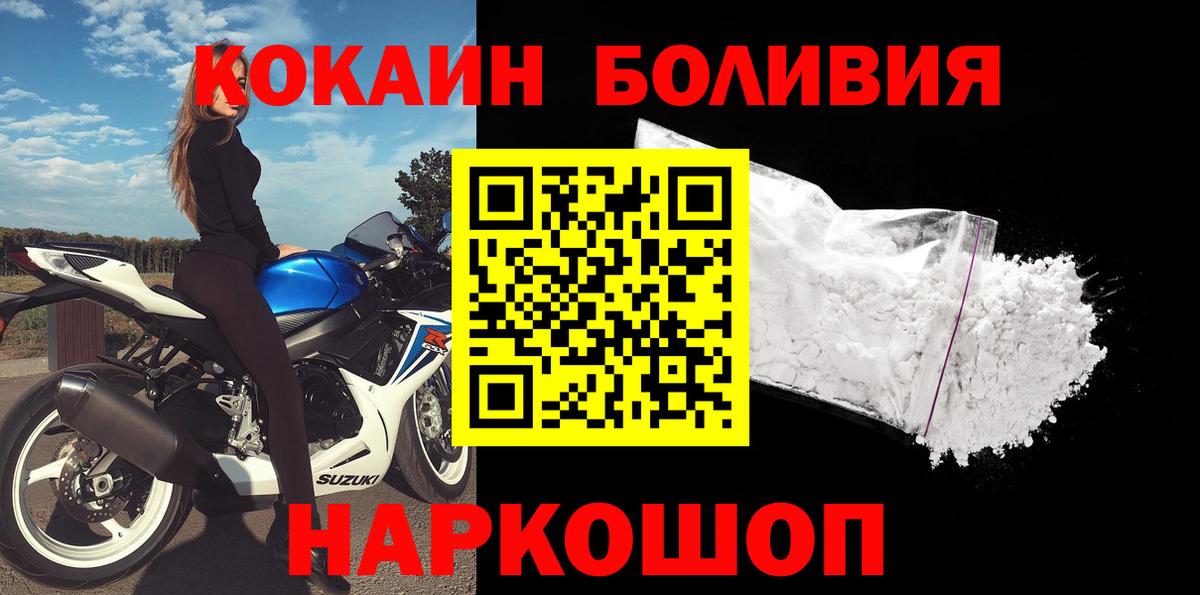 Кокаин Колумбийский  Cocaine Перу  КОКАИН  Ангарск 