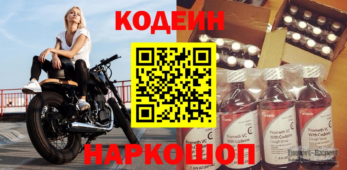 Кодеиновый сироп Lean напиток Lean (лин) Ангарск