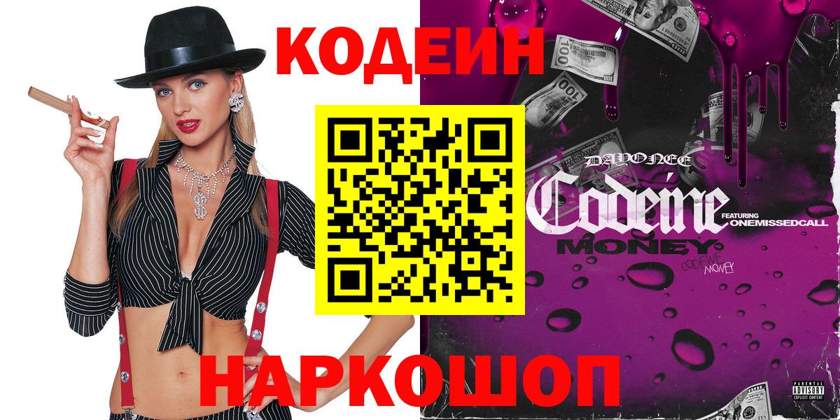 Ангарск  Кодеин напиток Lean (лин)  Кодеин напиток Lean (лин)  Вход с VPN 
