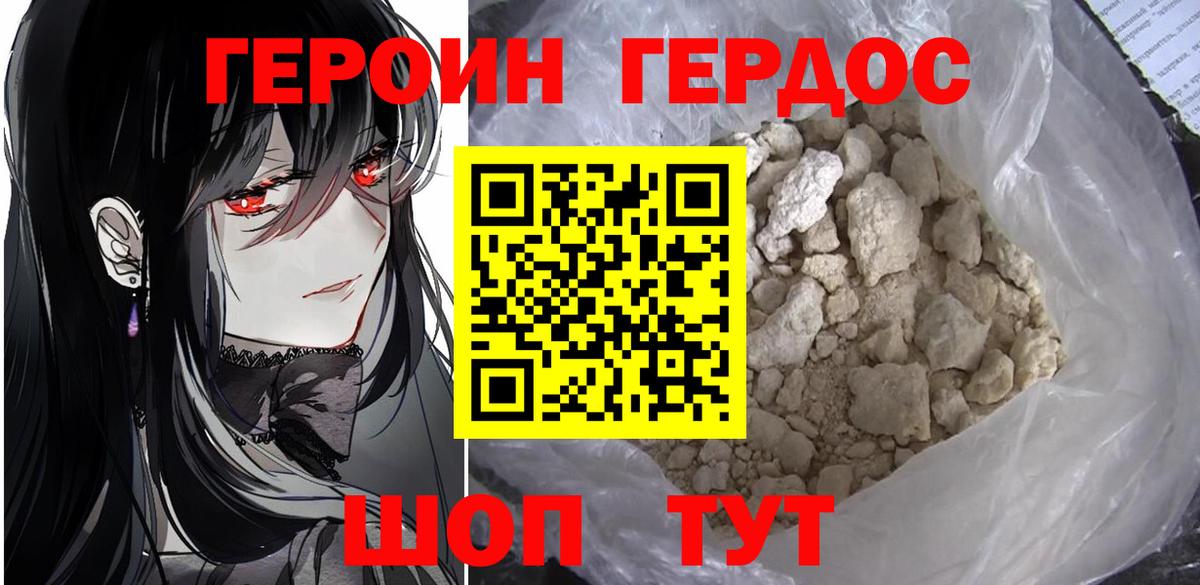 ГЕРОИН хмурый Ангарск