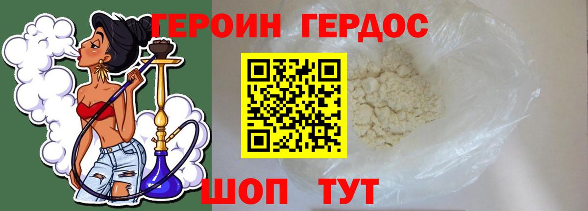 ГЕРОИН Heroin  Ангарск 