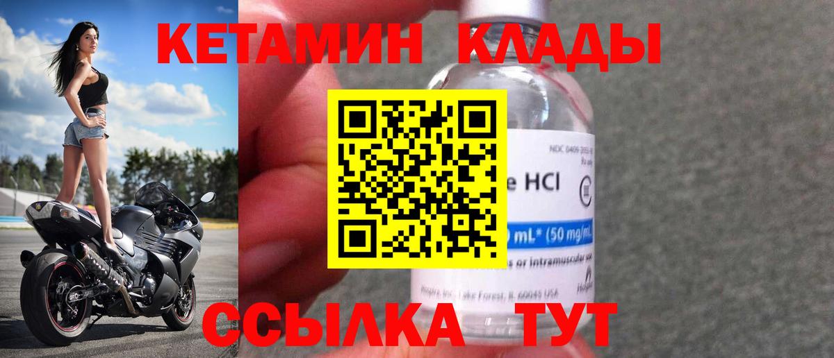Кетамин ketamine Ангарск