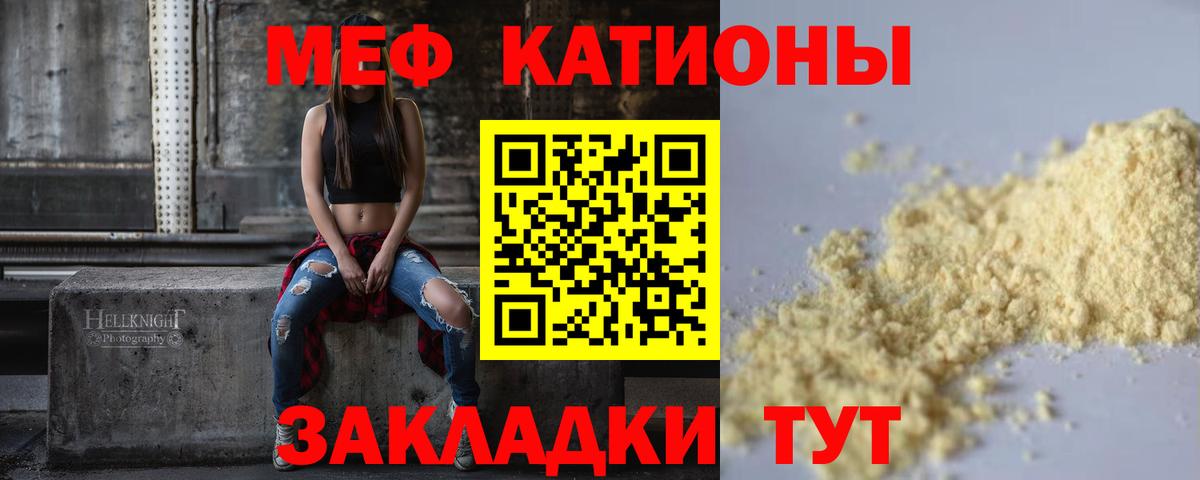 МЯУ-МЯУ mephedrone  МЯУ-МЯУ  hydra онион  Ангарск  Мефедрон VHQ  МЕФ 