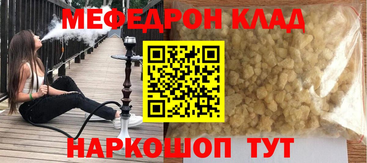 Мефедрон  Ангарск