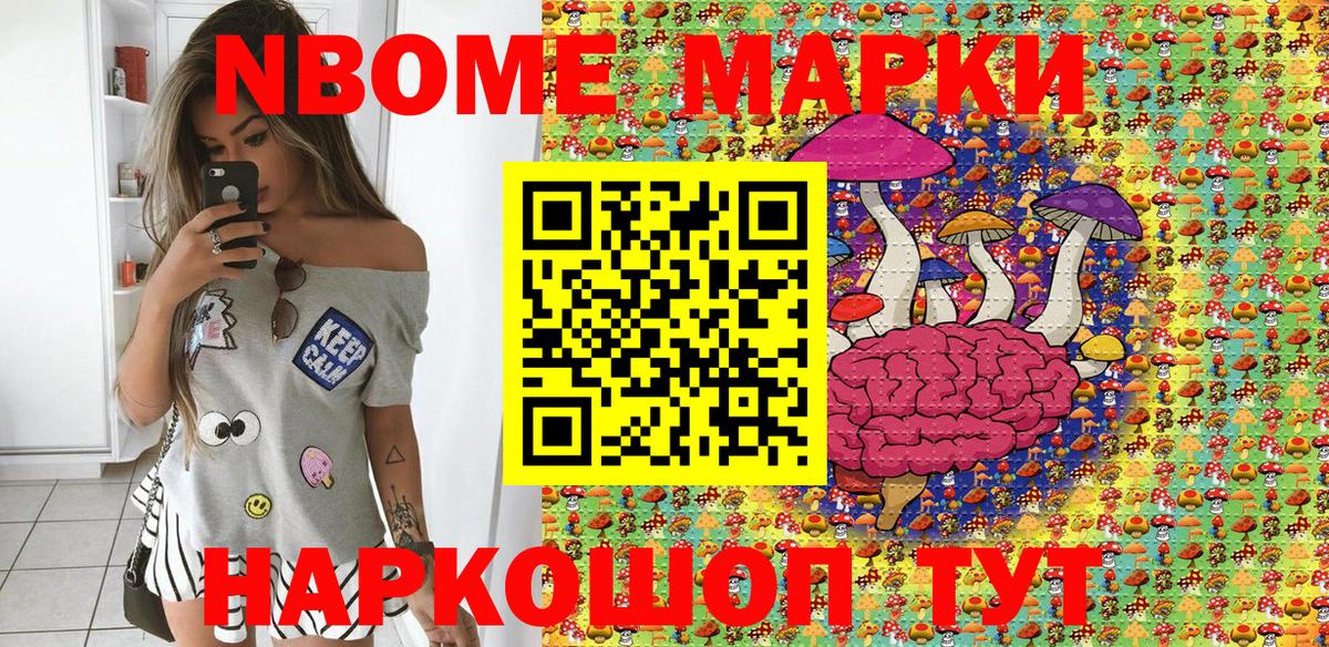 Марки NBOMe 1,8мг Ангарск
